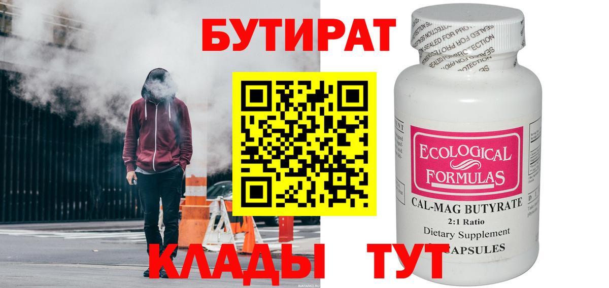 Бутират GHB Батайск