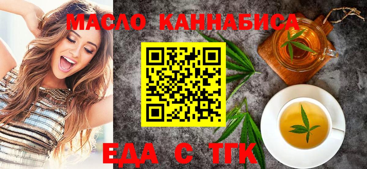 Батайск  Еда ТГК конопля  Вход с VPN 