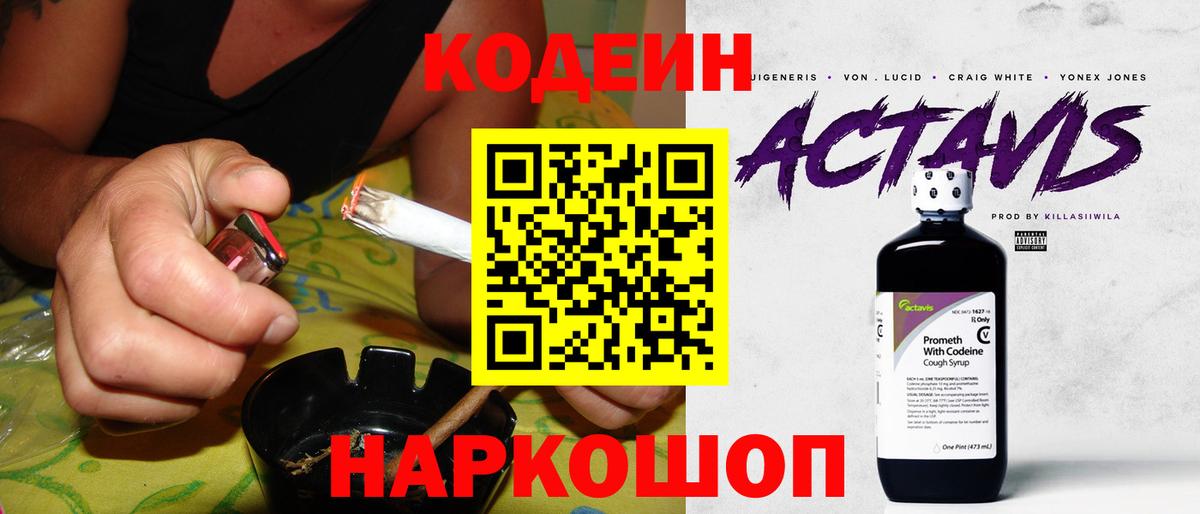 Кодеиновый сироп Lean Purple Drank  Вход с VPN  Батайск  Кодеин напиток Lean (лин) 