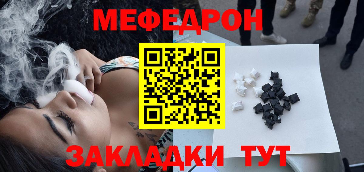 МЕФ  МЯУ-МЯУ  Батайск  Вход с VPN  МЕФ мука 