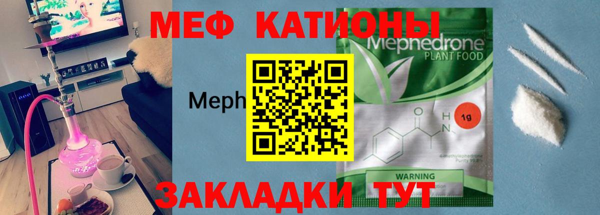 Меф мука Батайск